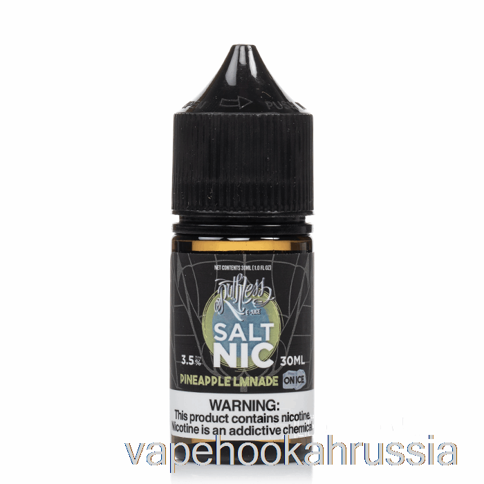 Vape Russia ананасовый лимонад на льду - безжалостные соли - 30мл 50мг